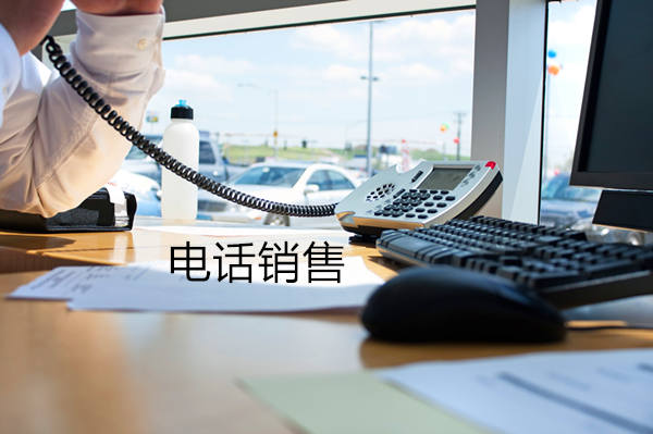 昆明电话销售是自建和外包哪个好？